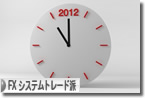 アルパリジャパン 2012年の確定申告書類を大公開！